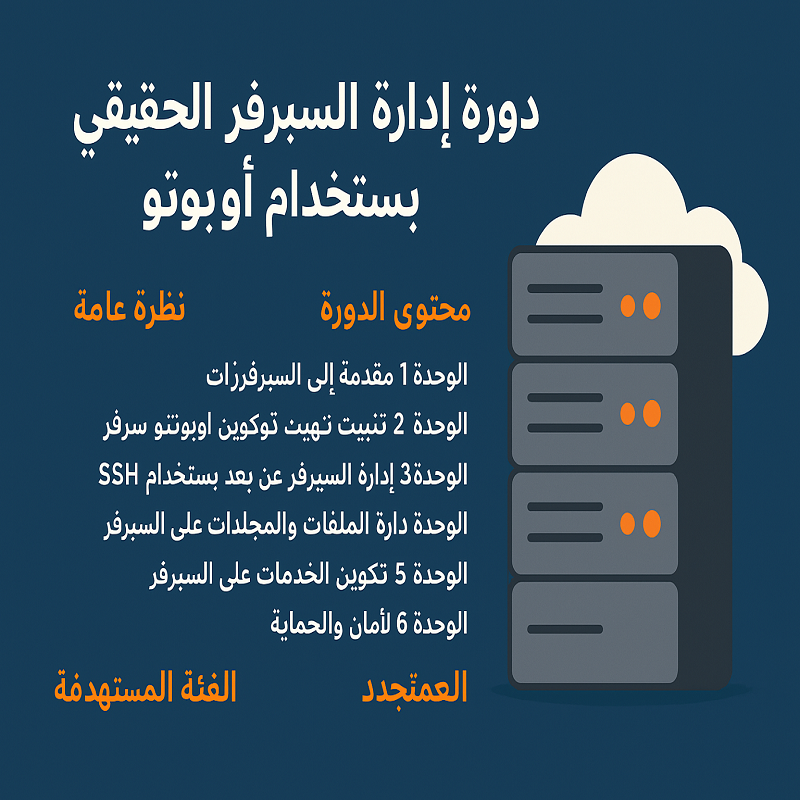 🛠️ إجراءات تثبيت Ubuntu Server بشكل احترافي